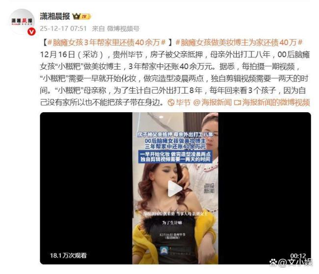 脑瘫女孩逆袭成美妆博主帮家中还债