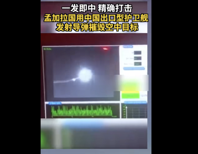 孟加拉国用中式军舰发射导弹摧毁靶机