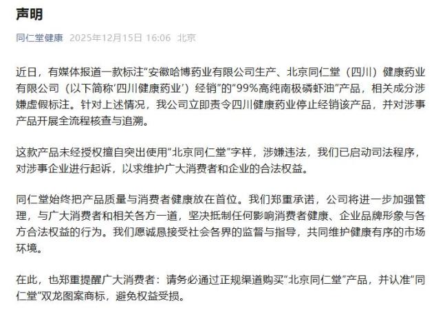 同仁堂回应磷虾油事件