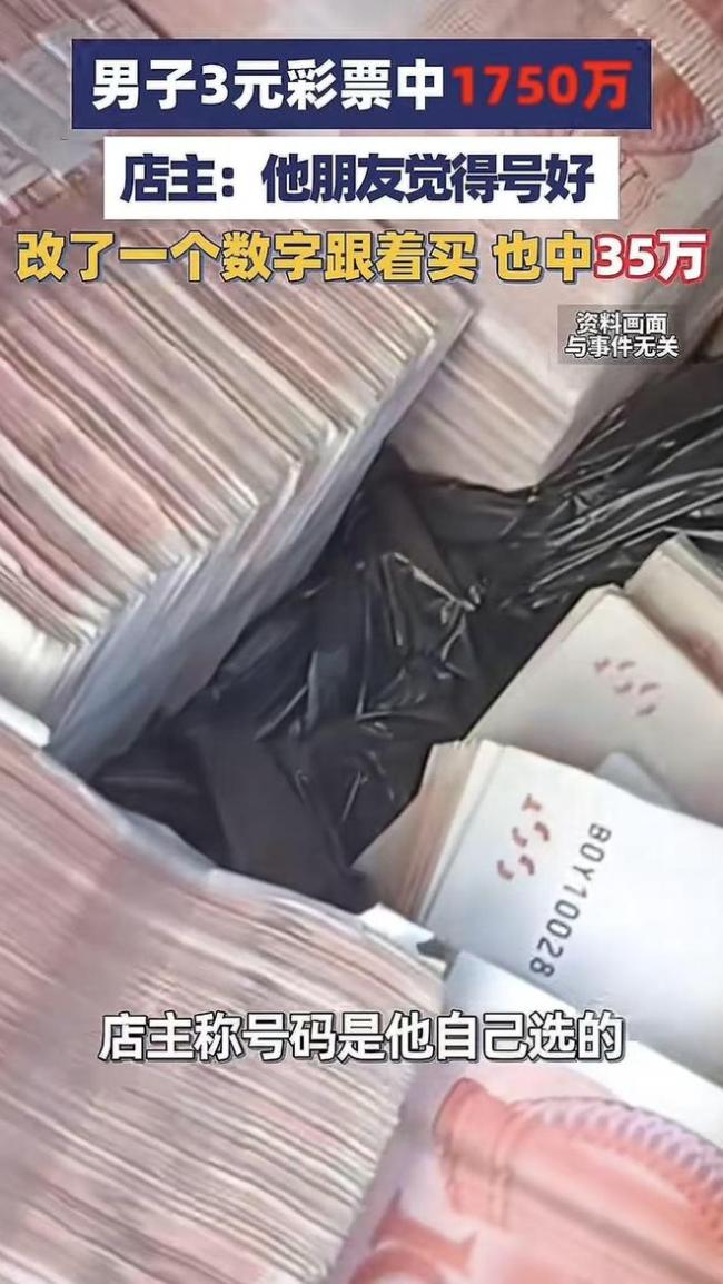 浙江一男子花3元买彩票中1750万