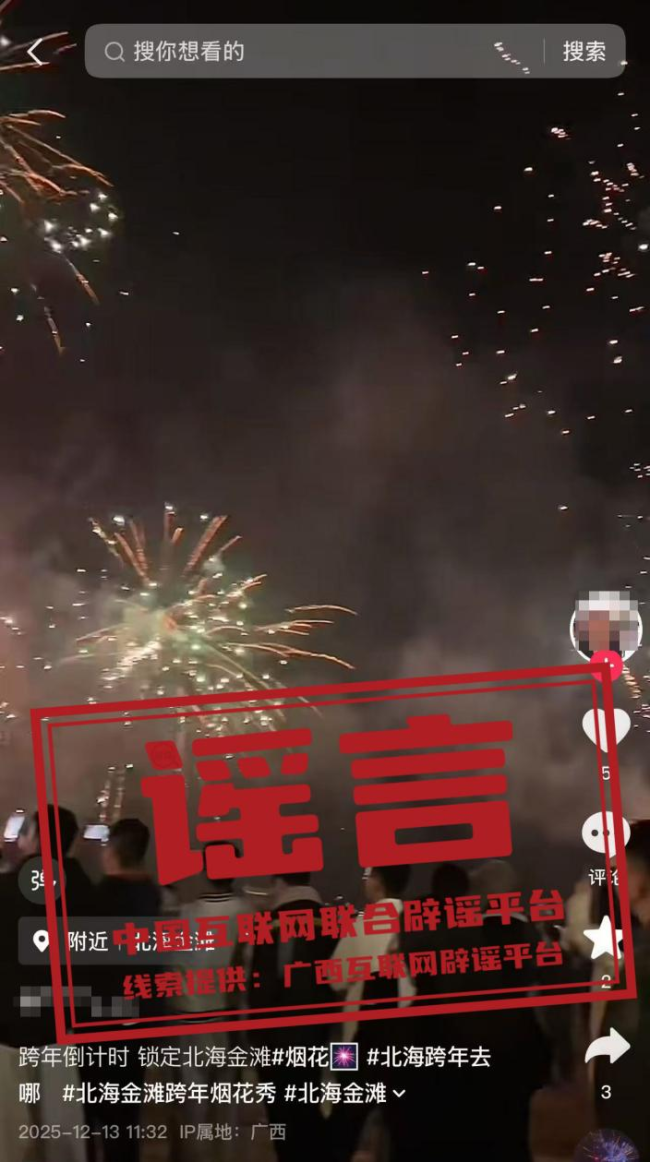 今日辟謠(2025年12月16日)