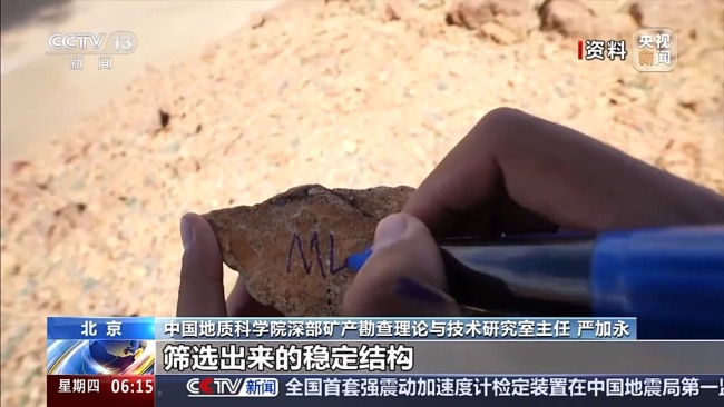 我國(guó)發(fā)現(xiàn)的新礦物正式命名為金秀礦