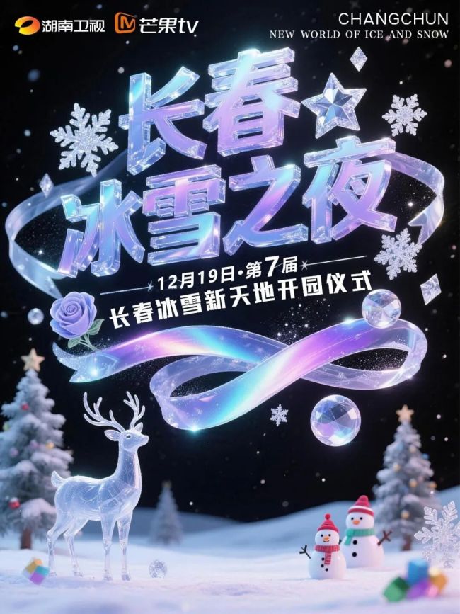 长春冰雪新天地12月19日开园