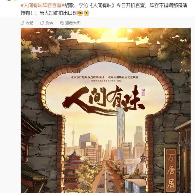 胡歌状态好能打 新剧《人间有味》开机笑容明媚