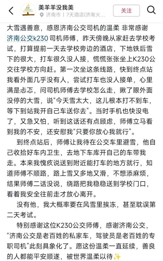 为学生清理身上积雪的司机找到了 暖心举动获赞