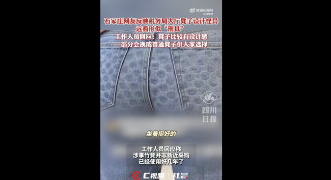 工作人员回应税务大厅凳子采购合规