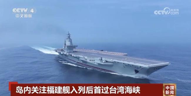 福建舰新动向,引发岛内关注!