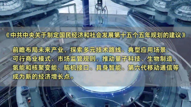 新賽道"領(lǐng)跑"！這些國產(chǎn)硬核科技繪就未來產(chǎn)業(yè)圖景