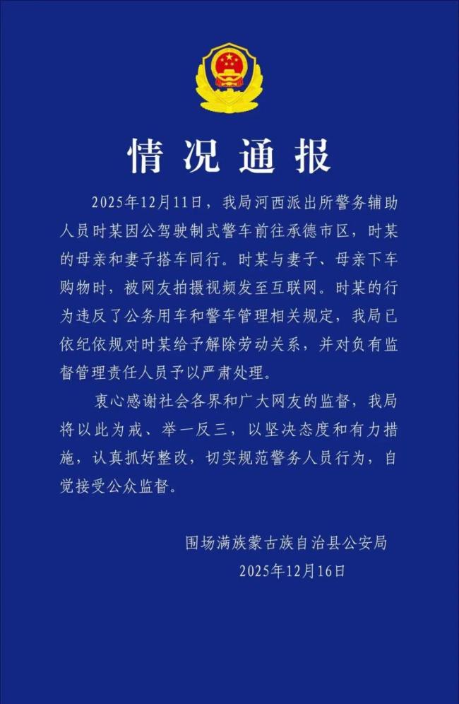 12月29日起辅警可驾警车 新规明确辅警驾驶经验