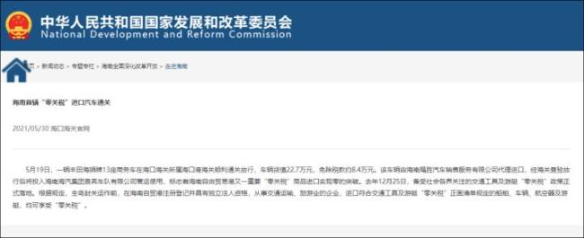 打飞的去海南买进口车 能捡到便宜吗 个人消费者无法享受零关税优惠