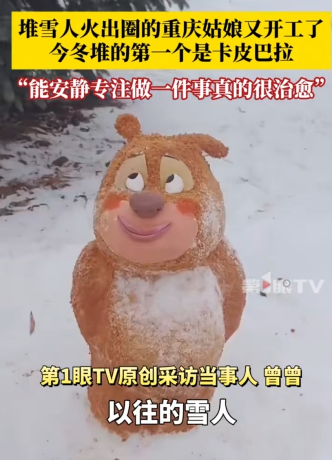 堆雪人火出圈的重庆姑娘又开工了