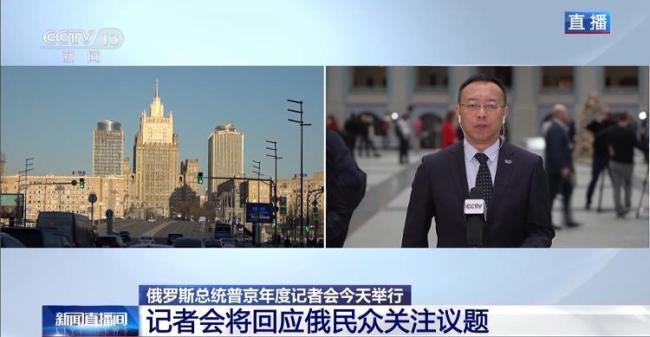 普京举行2025年度记者会 直面提问总结一年