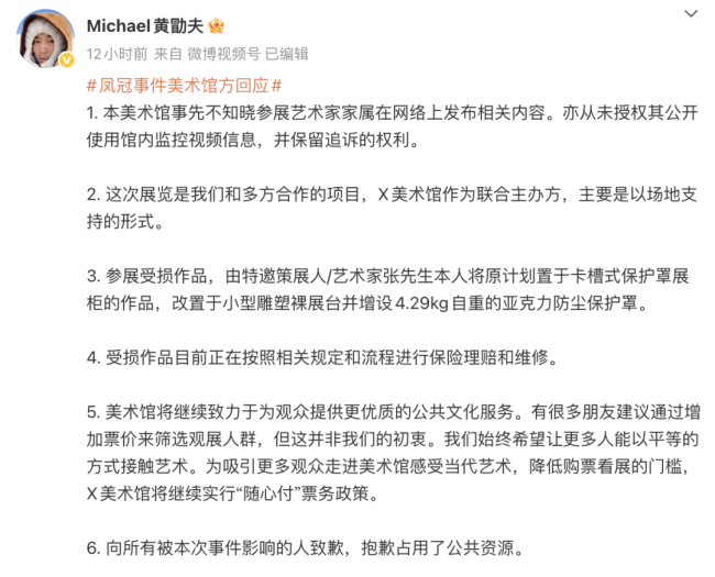 好意思术馆称张凯毅方换了凤冠保护罩