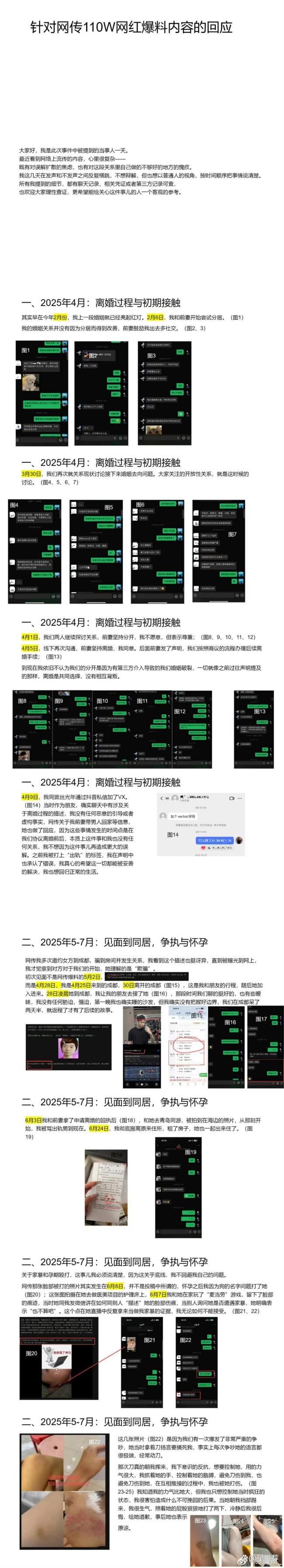 一天小郑嘻嘻聊天记录 情感纠葛与争议