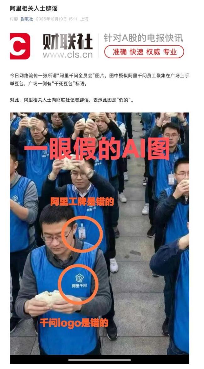 阿里人士称干死豆包图片是假的