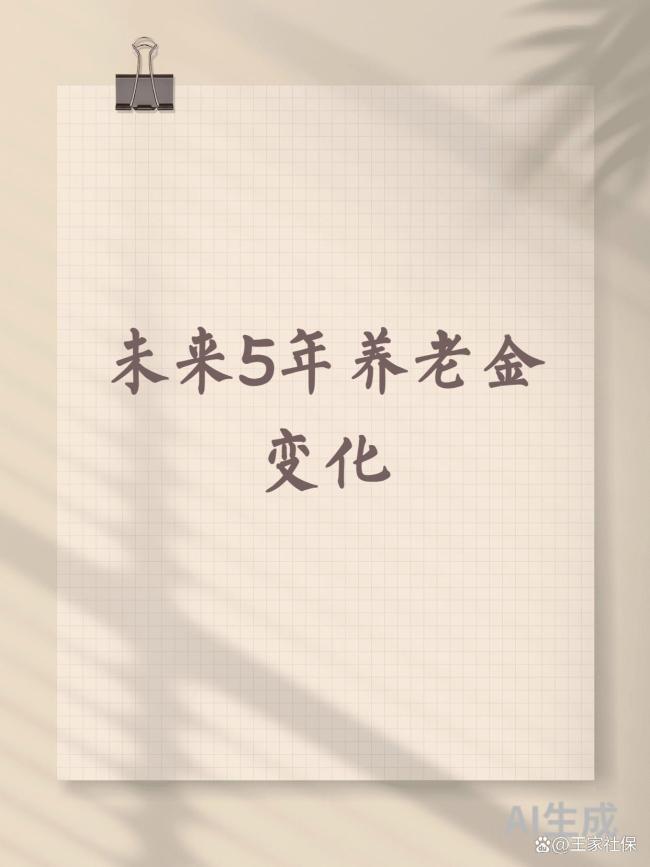 專家建議縮小社保城鄉(xiāng)差異 養(yǎng)老金改革促公平