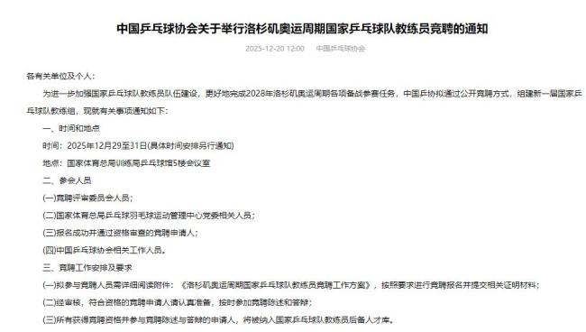 国乒洛奥教练员竞聘