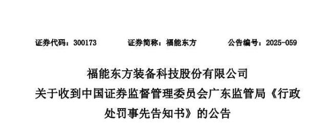 3家A股公司因财务造假被罚 市场关注再度升温