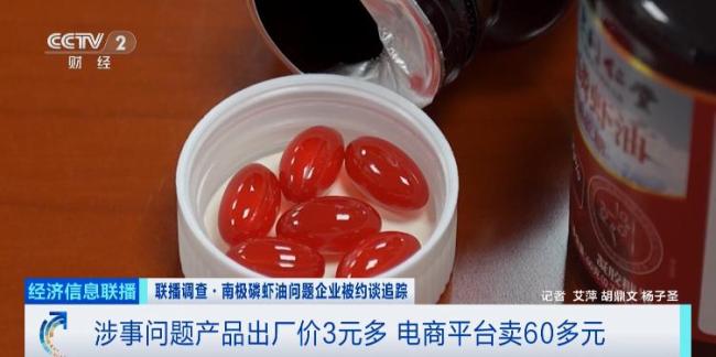 問(wèn)題產(chǎn)品“南極磷蝦油”竟仍然在售 暴利銷售引質(zhì)疑