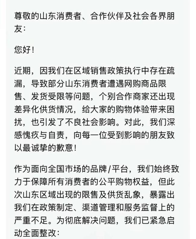 山楂树下“禁售”山东?记者实探 销售策略惹争议