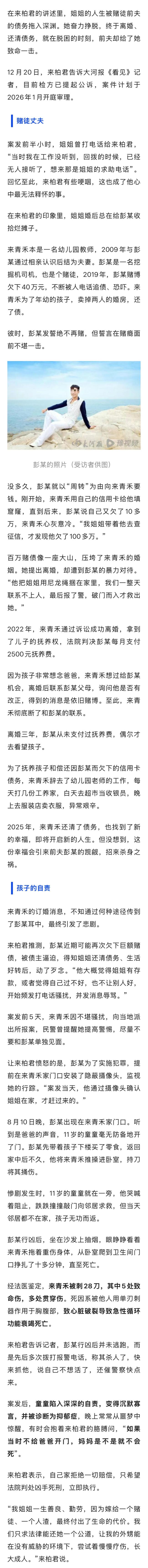 女子被赌徒前夫当着11岁儿子面杀害 悲剧引发深思