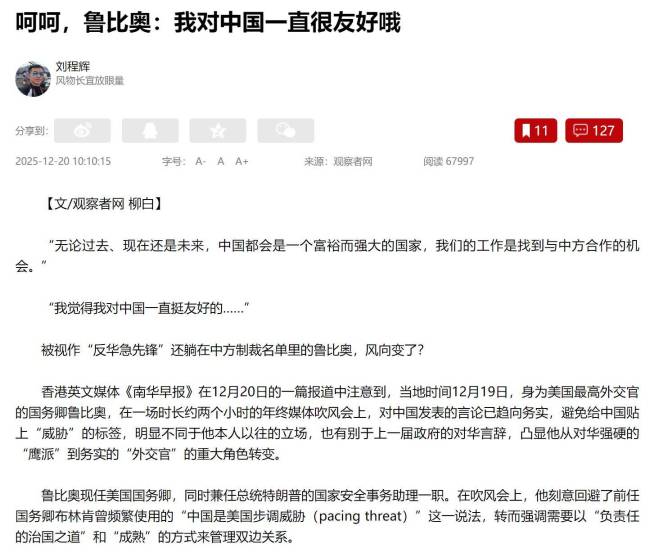 鲁比奥真的转变对华政策了吗 为访华铺路