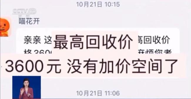 央视曝光旧手机回收恶意压价套路 高价预估低价收购
