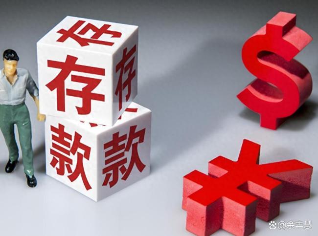 存款到期潮下的财富选择题 低息现实下的资金配置