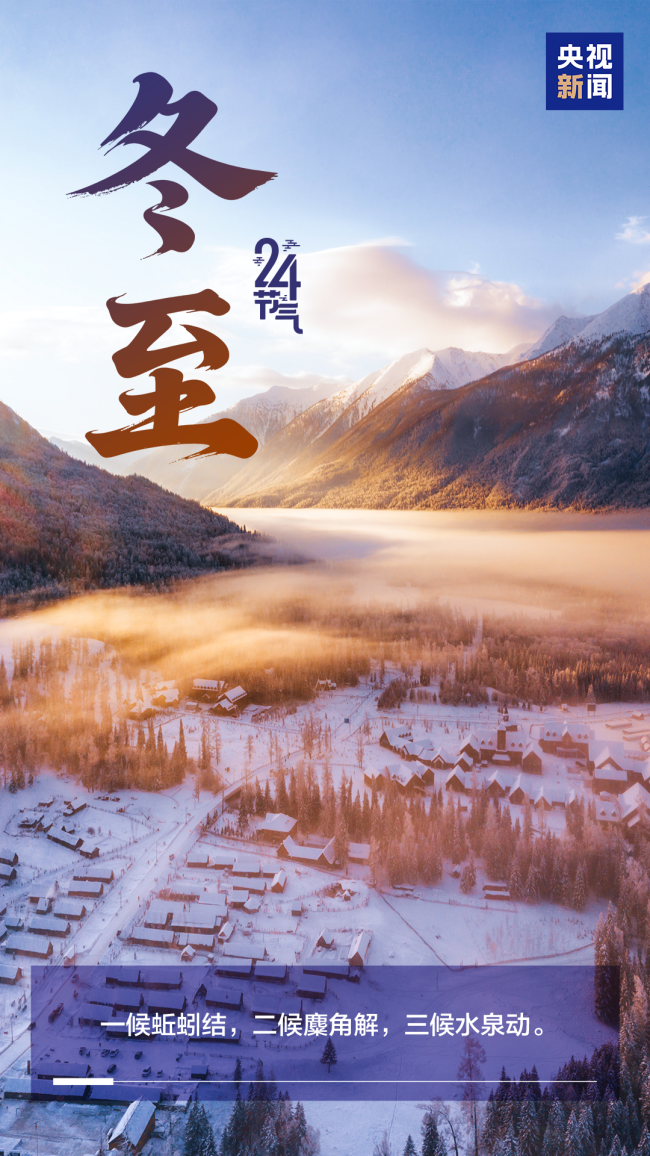 今日冬至，愿美好如期而至