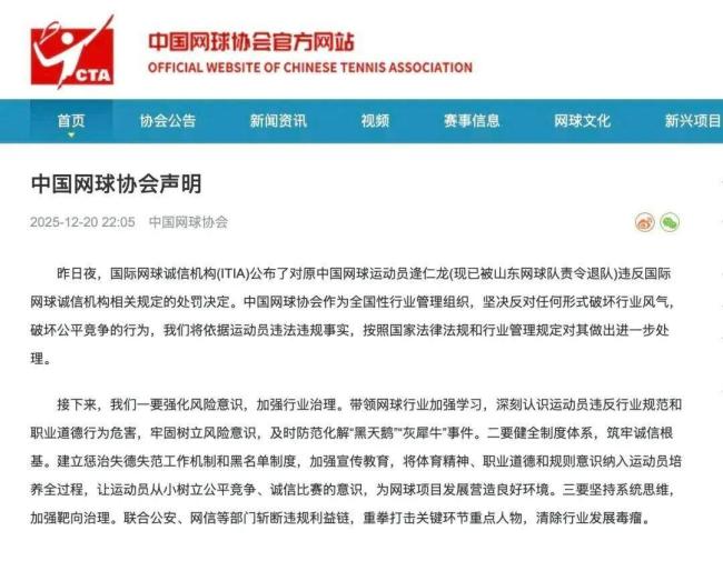 网球选手逄仁龙操纵比赛被禁赛12年 严重破坏公平竞争