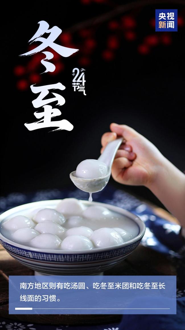 今日冬至，愿美好如期而至