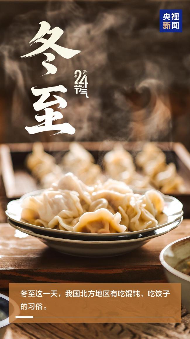 今日冬至，愿美好如期而至