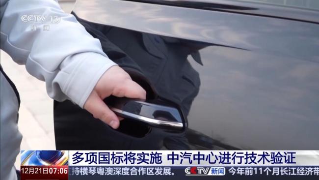 汽车多项国标将实施 筑牢行业安全底线