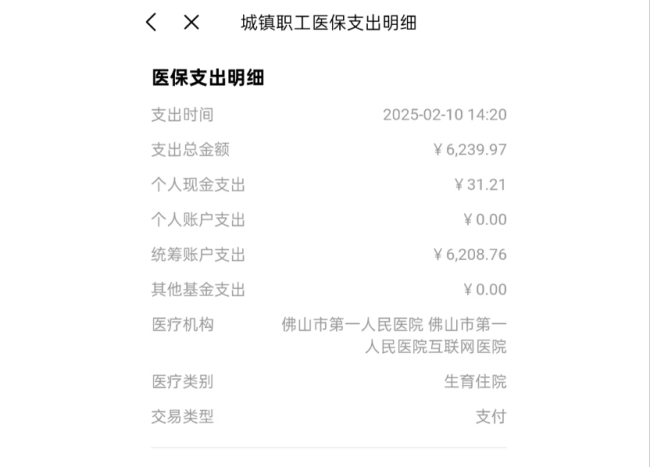 生个娃只花了9块？广东宝妈晒账单 生育医保待遇引热议