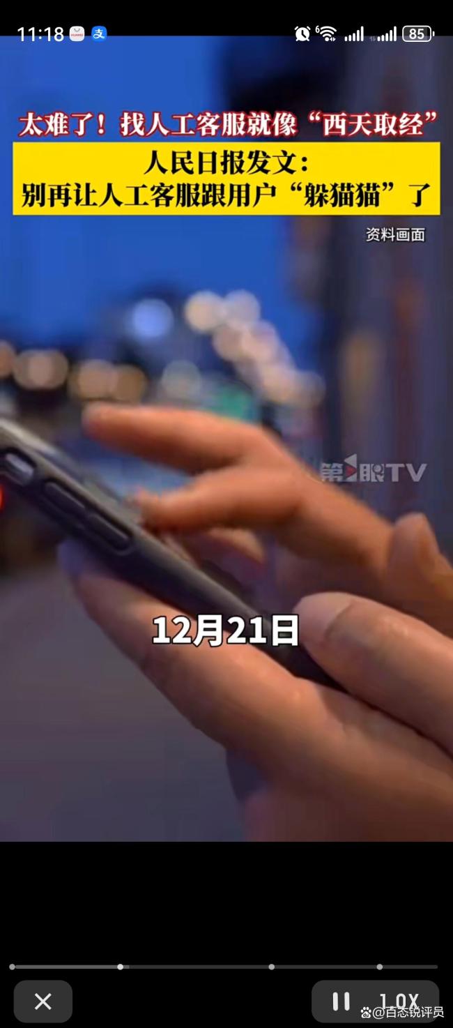 找人工客服就像