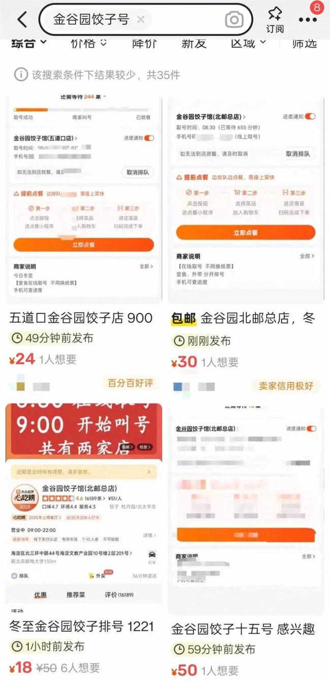 北京一饺子馆排队15000多桌 冬至饺子热潮引发长时间排队