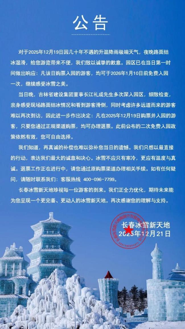 哈尔滨冰雪大世界等有部分冰雕融化
