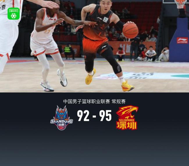 王浩然三分绝杀 深圳力克山东