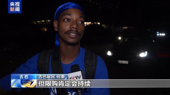 美國扣押駛向古巴油輪 引發古巴民眾擔憂