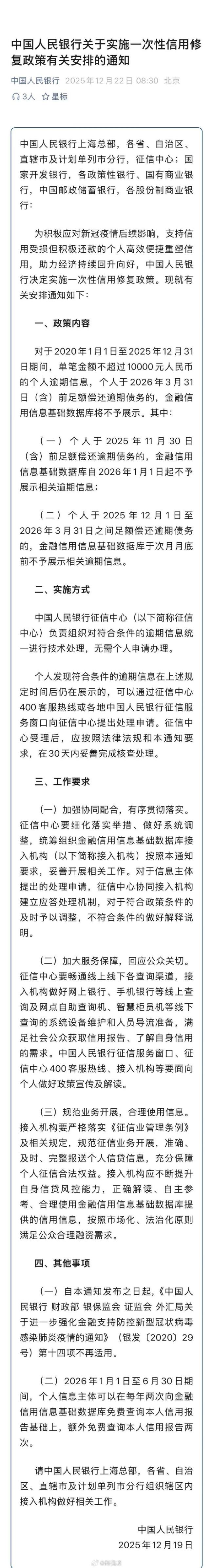 一次性信用修复政策不收费！如何确认本人逾期信息得到调整