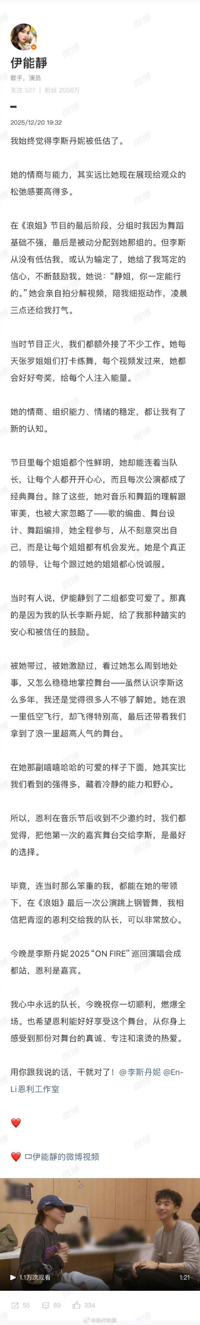 伊能靜：我始终觉得李斯丹妮被低估了