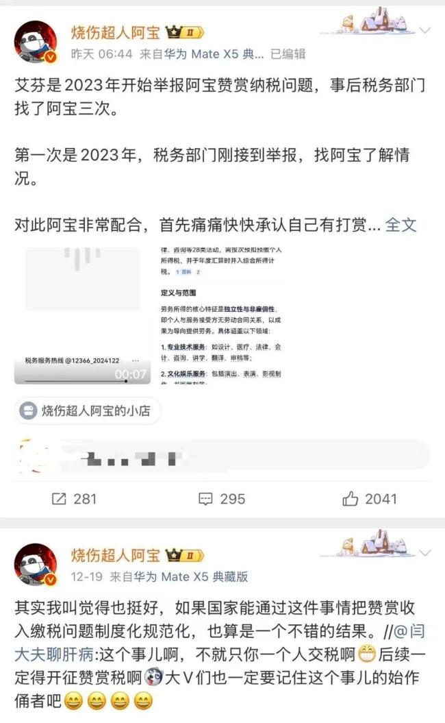 艾芬称将继续举报烧伤超人阿宝 追查带货税务问题