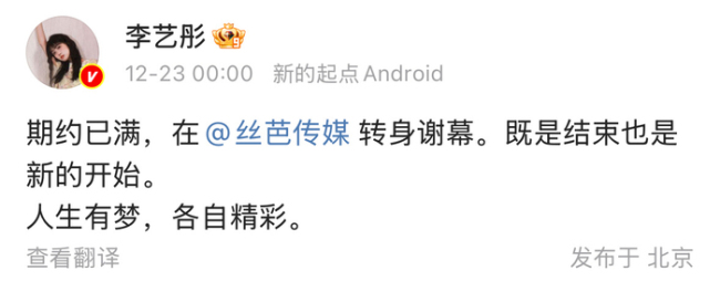 丝芭回应李艺彤