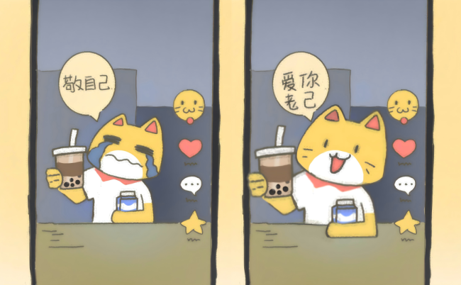 2026年第一杯敬老己！