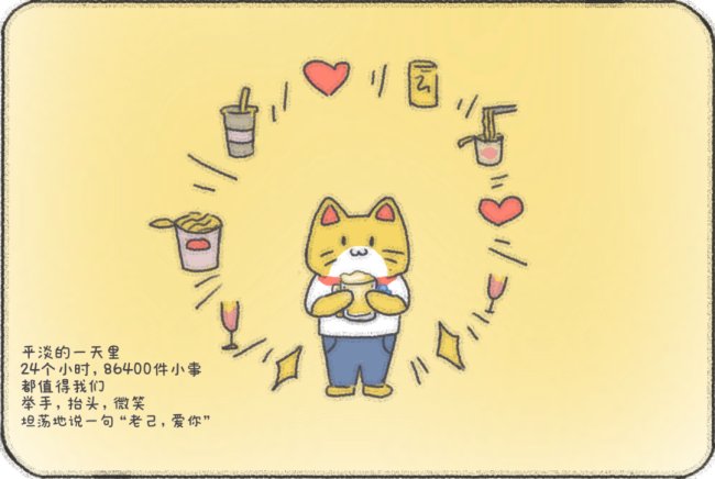 2026年第一杯敬老己！