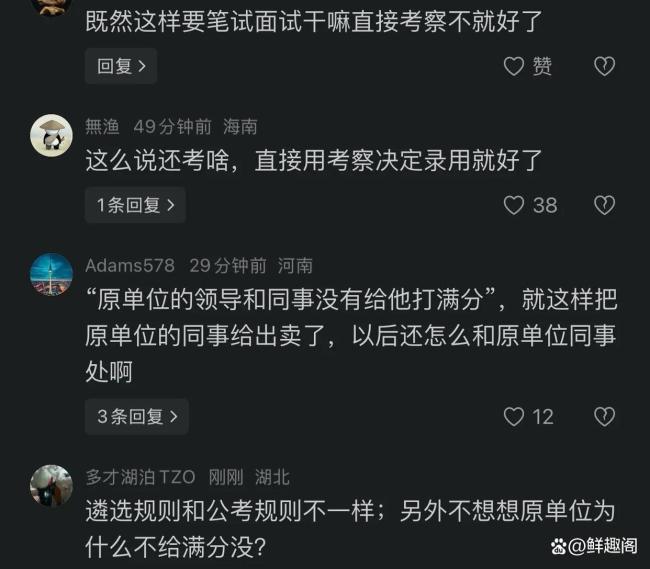 官方通报公务员遴选第一落选 考察环节引争议