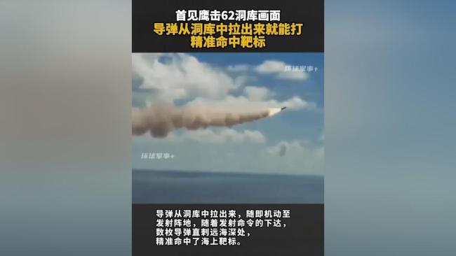 鹰击62洞库画面曝光 地下火力网首秀