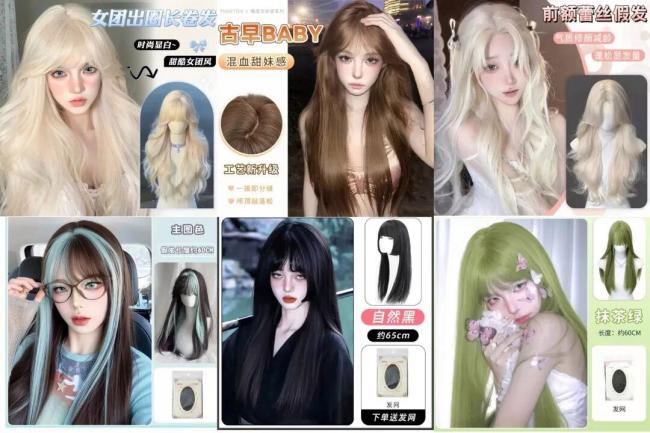 年轻人为何爱上戴假发 时尚快消品新宠