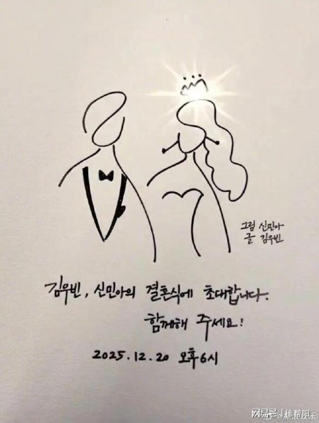 MBC官宣 金宇彬申敏儿完婚