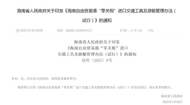 亲历海南封关：60万的卡宴买不到 免税政策有限制